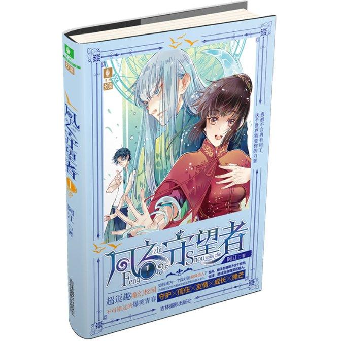 神奇小子龙之陷阱